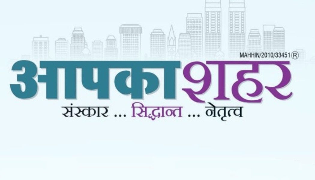 Aapka Shahar Logo
